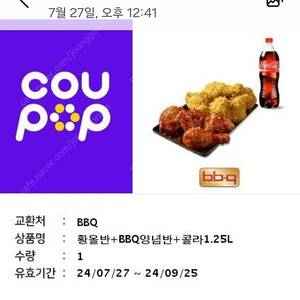 bbq 황올 반반 콜라 쿠폰 18000원에 판매합니다