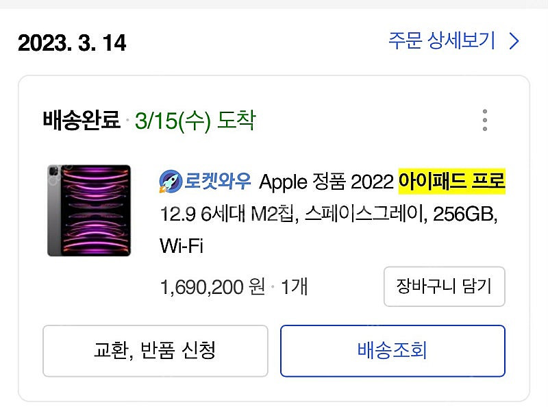 [박풀]아이패드 프로 12.9 / 6세대 M2칩 / 2...--0