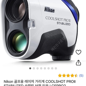 Nikon 골프용 레이저 거리계 COOLSHOT PROII STABILI