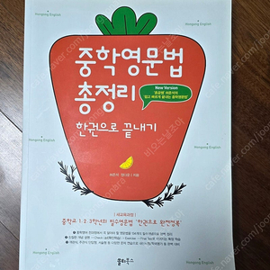 중학영문법 총정리 한 권으로 끝내기