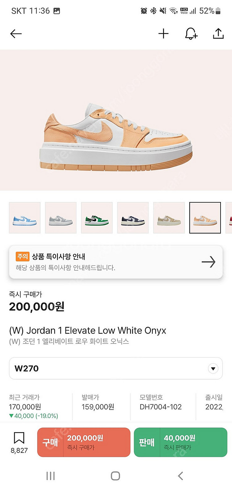 97맥스 파은 280, 조던1 엘리베이트 285 270...--8