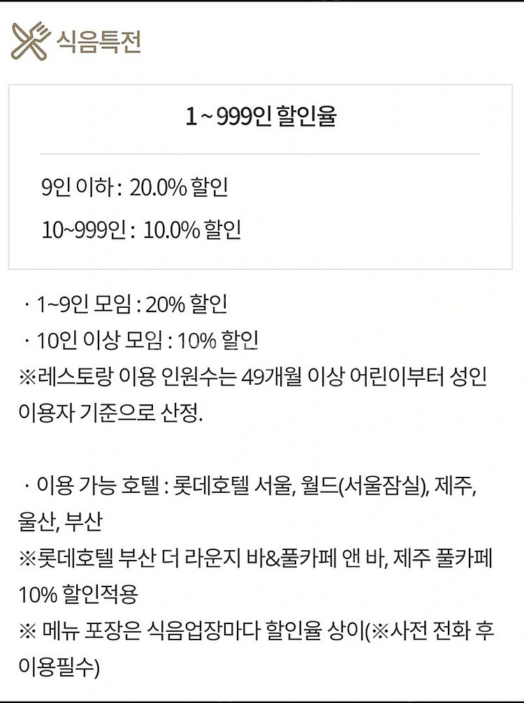 롯데호텔 서울, 월드, 부산, 제주 레스토랑 할인(최대...--1