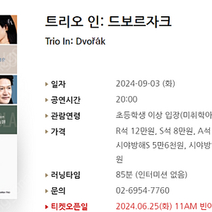[티켓양도] [정가이하] 트리오 인: 드보르자크
