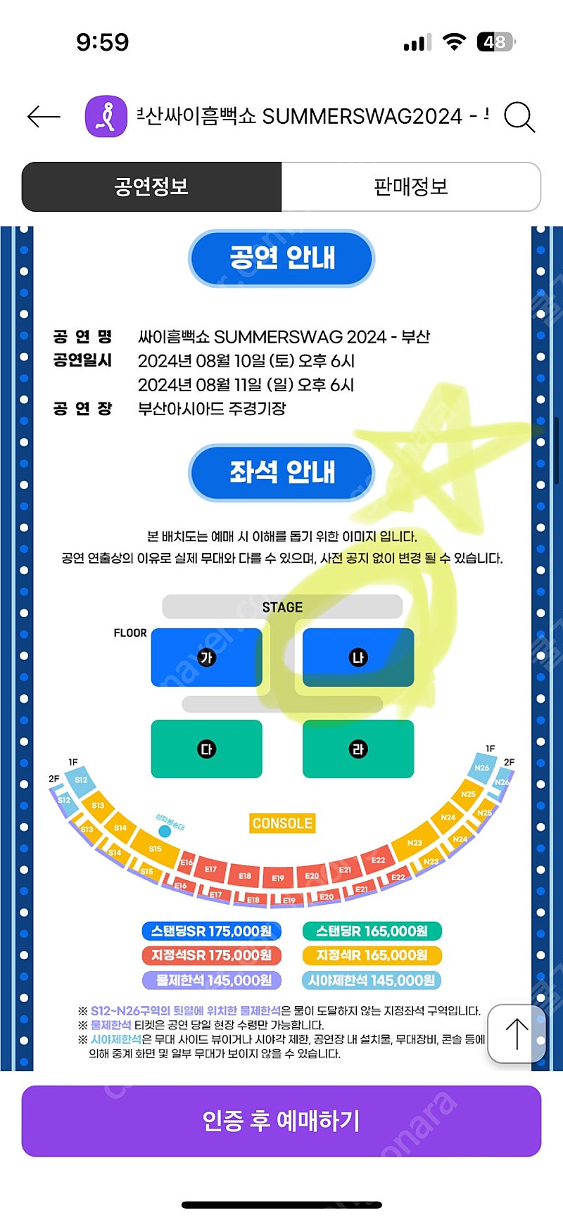 (싸이 흠뻑쇼) 8월 11일 부산 흠뻑쇼 SR 나구역 2연석