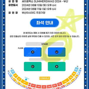 (싸이 흠뻑쇼) 8월 11일 부산 흠뻑쇼 SR 나구역 2연석