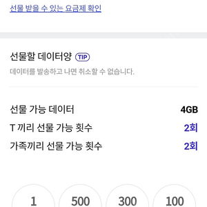 sk데이터 1기가 천원 / 2기가 2천원 팔아요