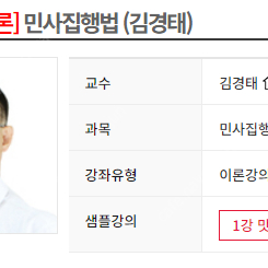 박문각 법무사 민사집행법 김경태 기본이론 강의 공유 또는 양도 구합니다