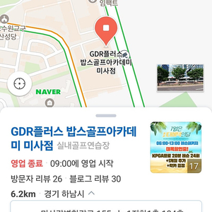 GDR 밥스골프 미사점 회원권 양도 (25년3월16일 까지, 73만원)