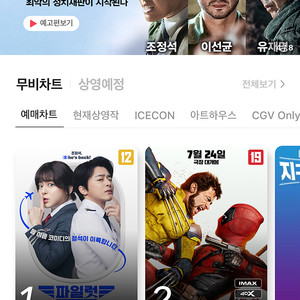 CGV 영화 5천원 할인권 + 싱글콤보 5천원 할인권