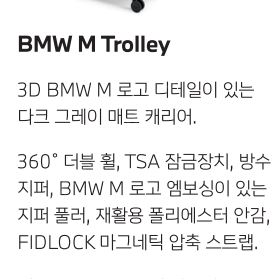 BMW M Trolley 여행용 캐리어 70L 팝니다.(다크그레이)