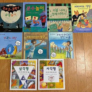 수학동화 9권 (로렌의 지식 그림책, 송산 영재수학동화, 비룡소 사이언스 일공일삼)