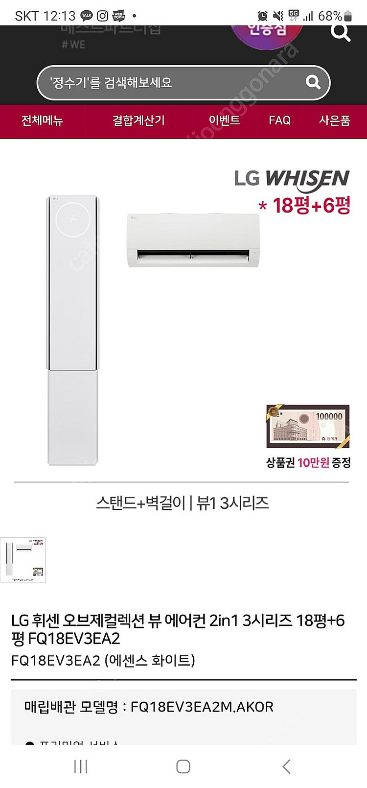Lg휘센 뷰에어컨 2in1 18평형+6평형 새상품 렌탈...--0