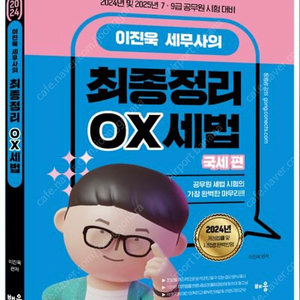 2024 이진욱 ox