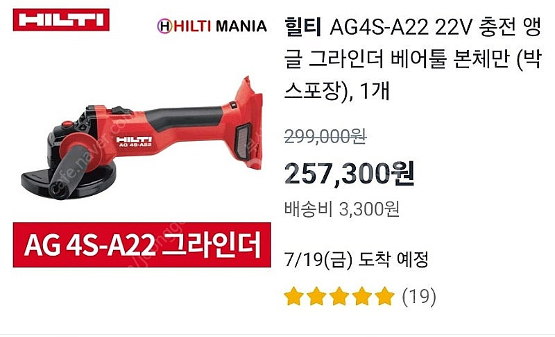 힐티 속도조절 충전그라인더 배터리 세트4s-a22--3