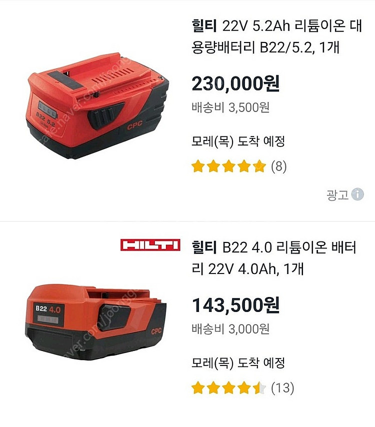 힐티 속도조절 충전그라인더 배터리 세트4s-a22--4