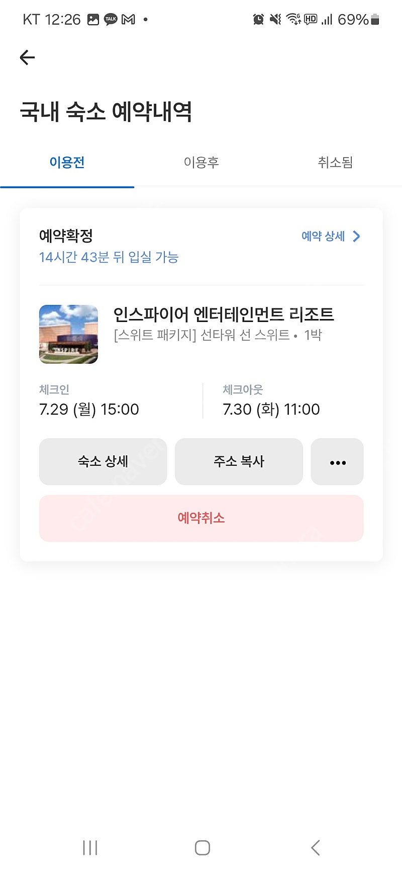 인스파이어 리조트 (7/29-30) 조식포함 당일 양도