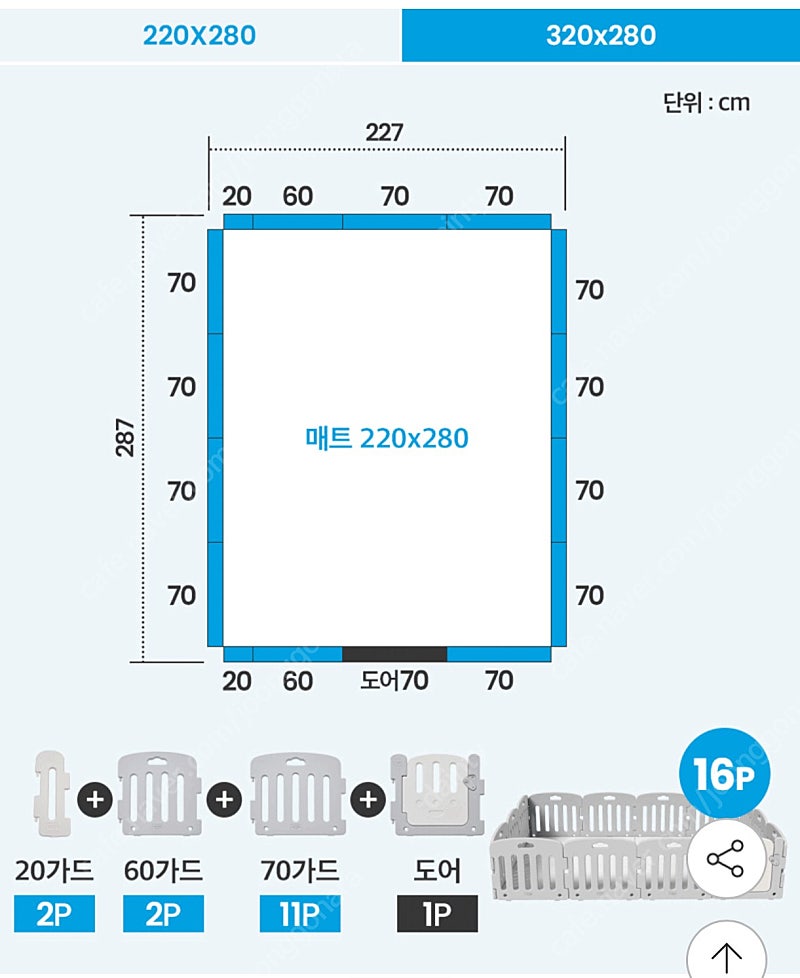 알집 베이비룸(320x280) 판매합니다.