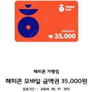 해피콘 모바일 금액권 35,000원