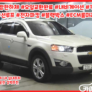 쉐보레 [쉐보레]캡티바 2.2 4WD LTZ 5인 (5인승) 2012 년 중고차◆전액할부◆중고리스◆여유자금◆