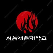 서울예대 문예창작과 과잠 구합니당!