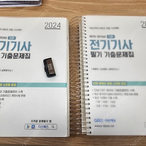 다산에듀 전기기사 필기 기출(이재현강사님 강의)
