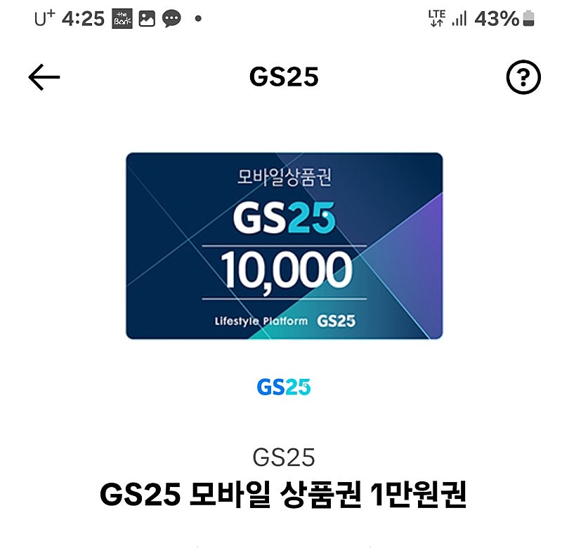 Gs25모바일상품권할인판매3장