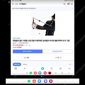 골프스윙연습기 판매합니다