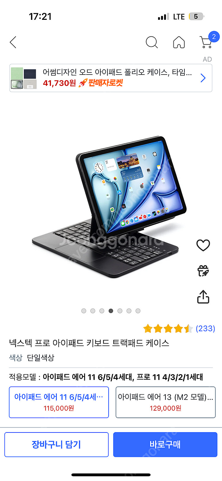 아이패드 11 pro 키보드 케이스 넥스텍 프로--4