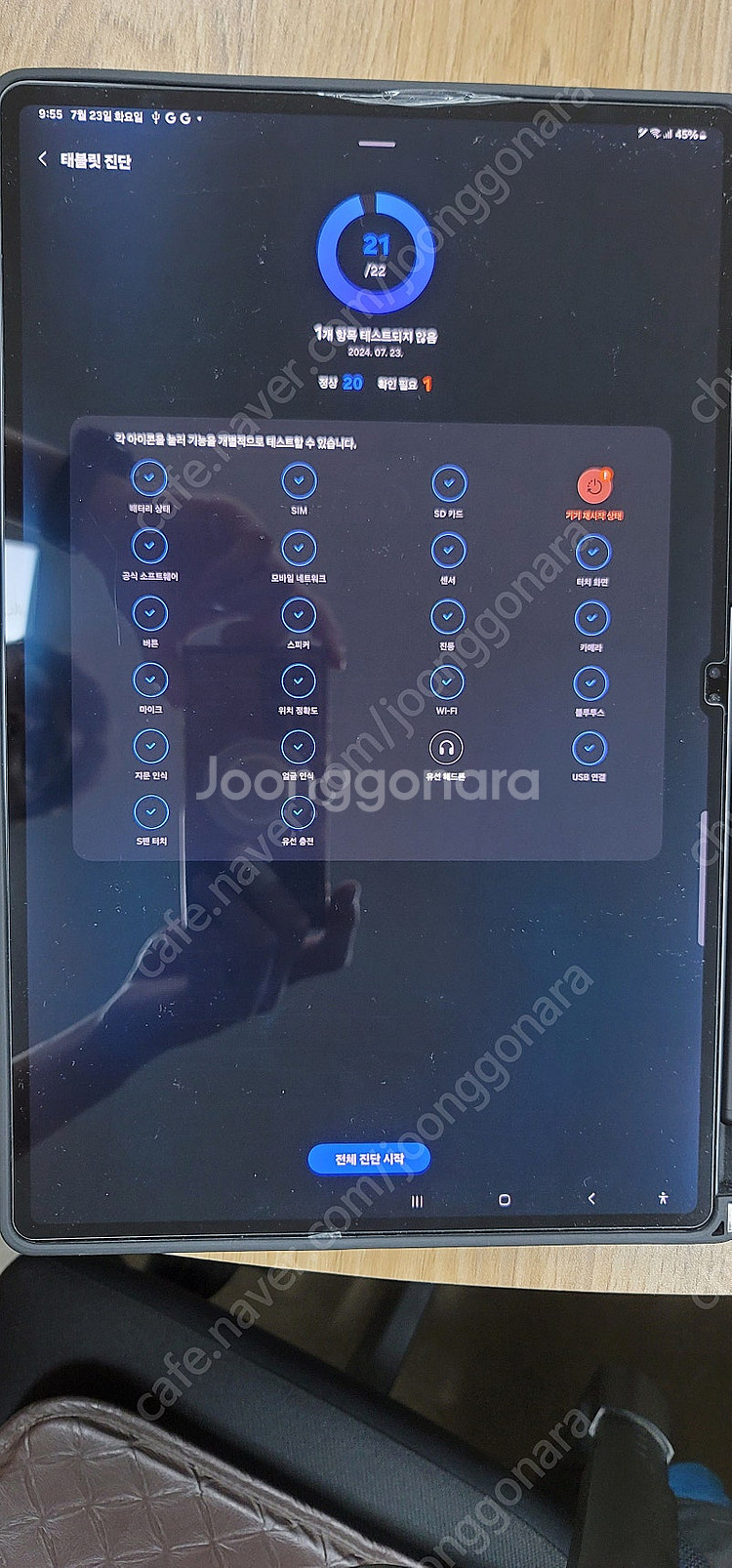 갤럭시탭 S9 울트라 512 G5 +키보드케이스 SSS...--2