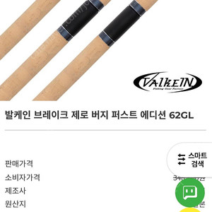 발케인 제로버지 퍼스트클래스 62gl 팝니다