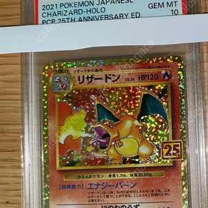 포켓몬카드 일판 25주년 리자몽 psa10