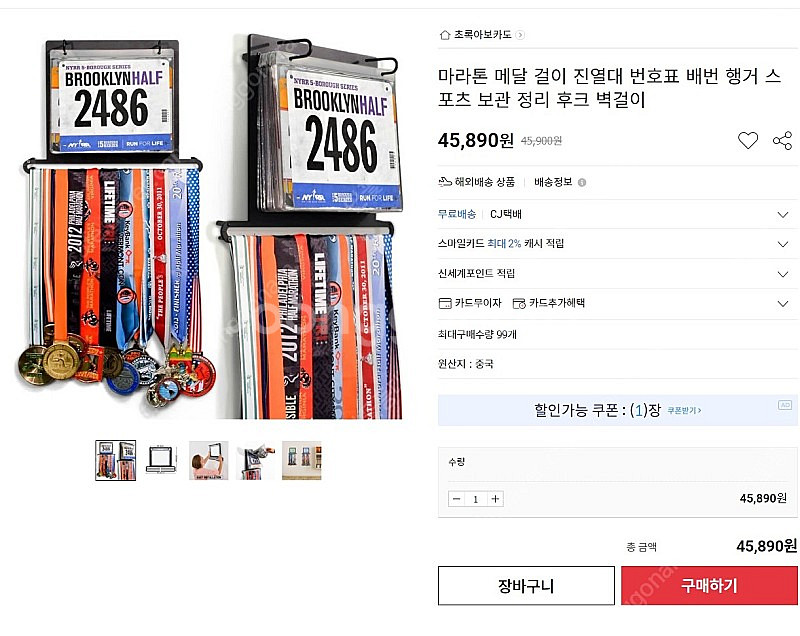 마라톤 배번 메달정리대--3