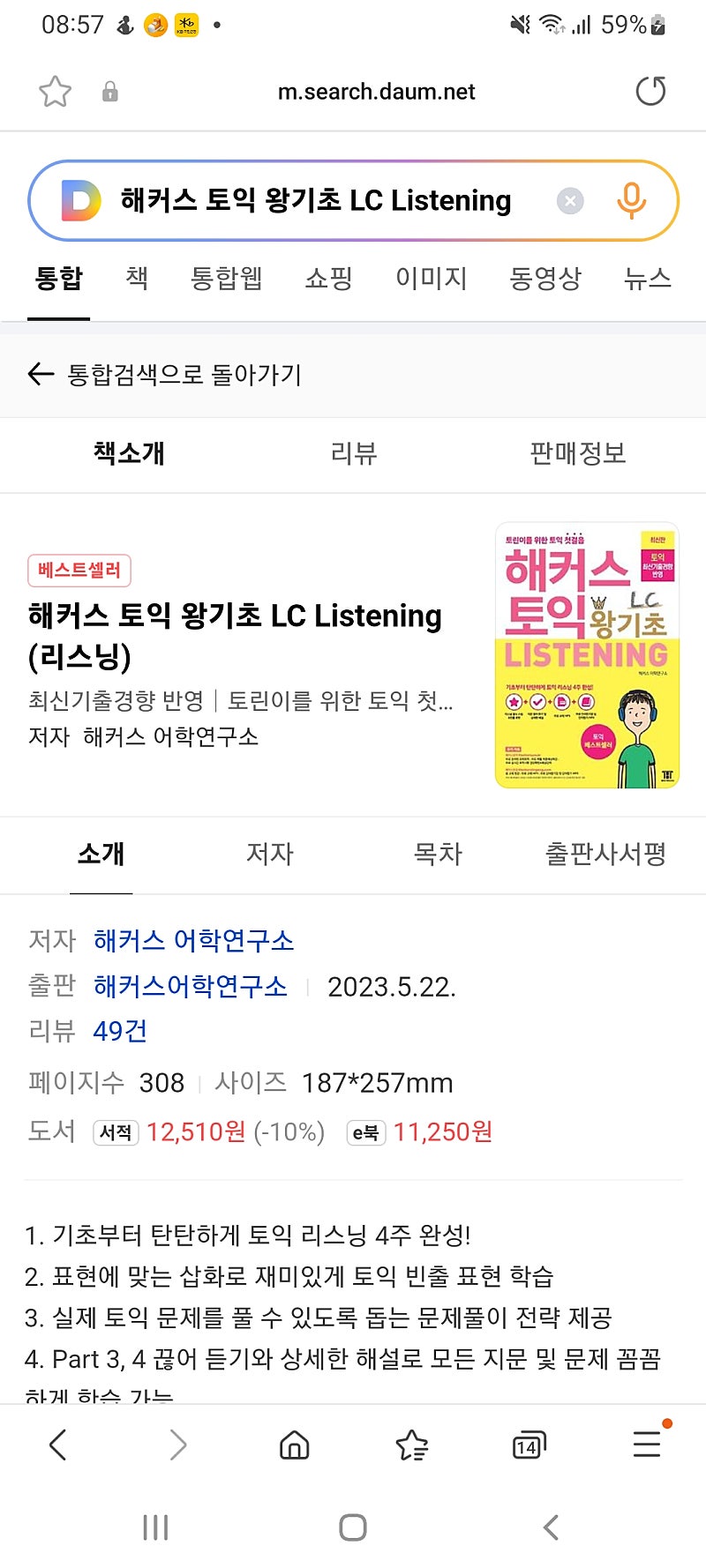 해커스 토익 왕기초 LC Listening 새책 팔아요 택포만원