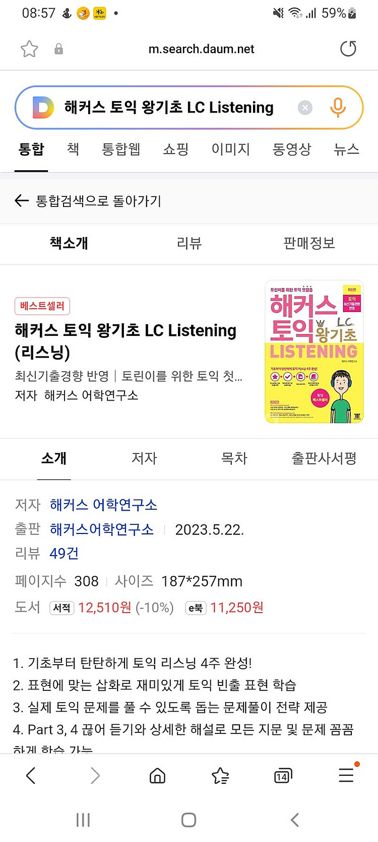 해커스 토익 왕기초 LC Listening 새책 팔아요...--0