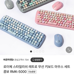 로이체 레트로 무선 키보드 RMK5000 블루컬러 판매합니다