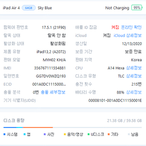 아이패드 에어4 셀룰러 64GB 스카이블루