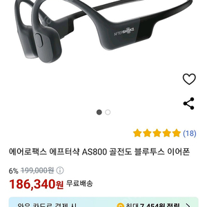 에어로샥즈as800