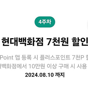 현대백화점 현대아울렛 7천원 3천원 할인 코드 1,500