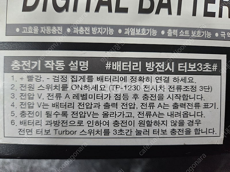 자동차 배터리 충전기 TP-1230SH 팝니다.--2