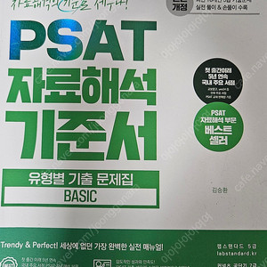 최신판 PSAT 자료해석 / 상황판단 기준서 유형별 기출문제집