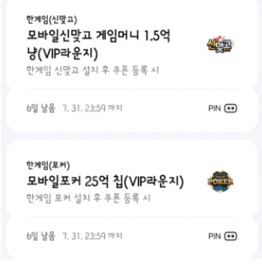 페이코 한게임 맞고 포커 쿠폰 일괄--0