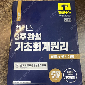 해커스 3주완성 기초회계원리