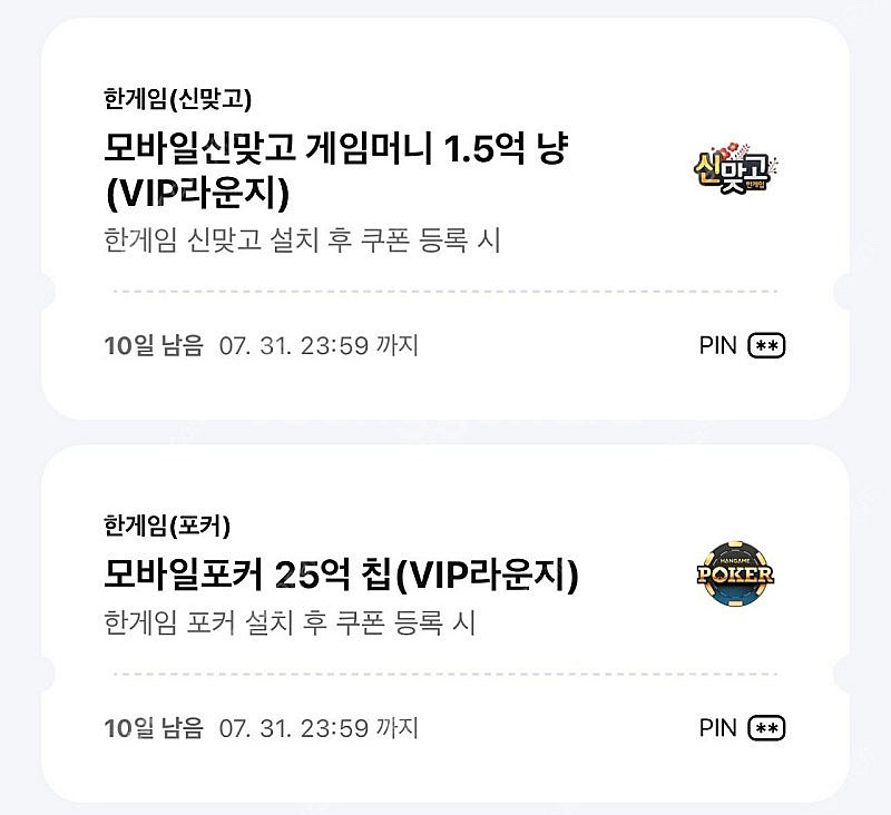 페이코 한게임 모바일신맞고 + 모바일포커 세트 2800...--0