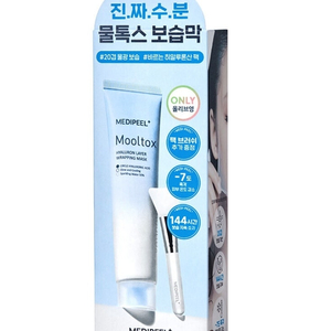 메디필 히알루론산 레이어 물톡스 랩핑 마스크 70ml 기획 (본품+브러쉬 구성)