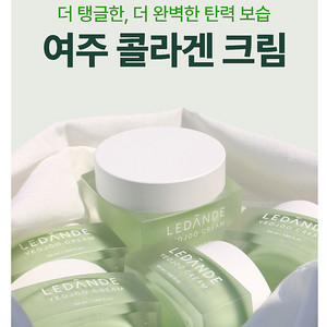 리단데 여주 콜라겐크림