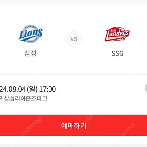 삼성 vs SSG 8/4 (일) 1루 테이블 4연석 팝니다.