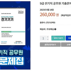 다산에듀 전기직공무원(전기기기,회로이론) USB만 판매합니다(책 제외)