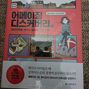 어메이징 디그커버리 1-4권 새책 팔아요.