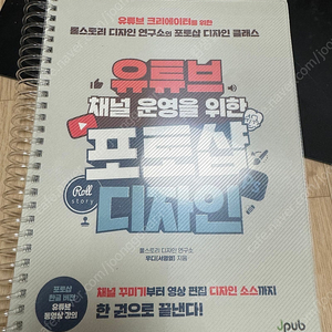 (가격조정)유튜브 채널 운영을 위한 포토샵 디자인 교재 판매 합니다.