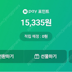 네이버페이 15000원 판매합니다